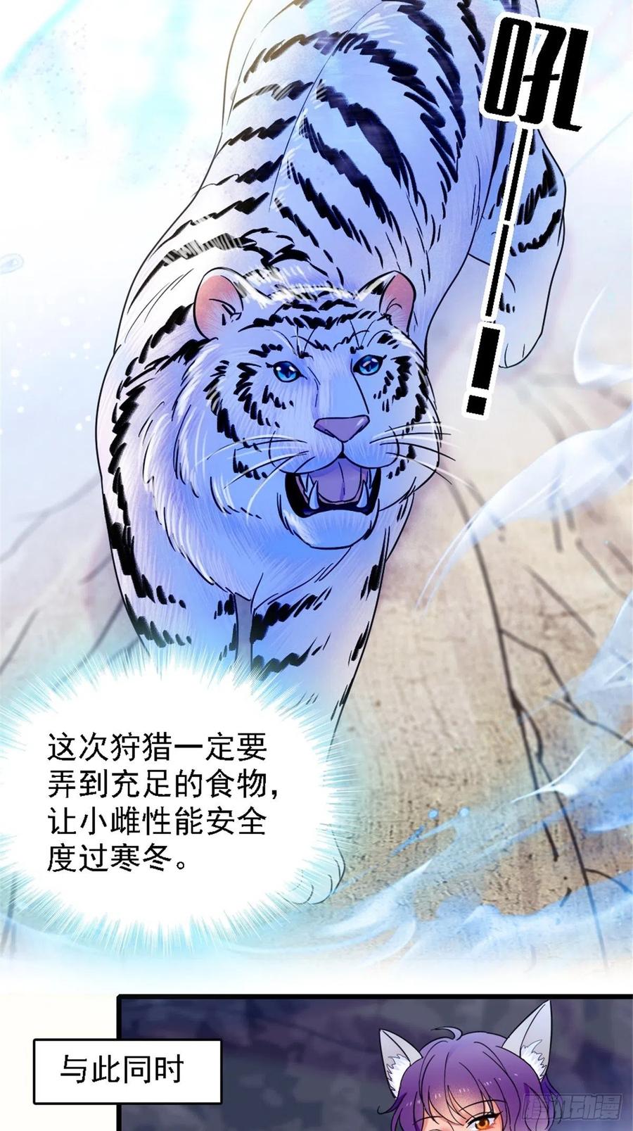 《萌动兽世（我在兽世攻略美男）》23 木香 第28页