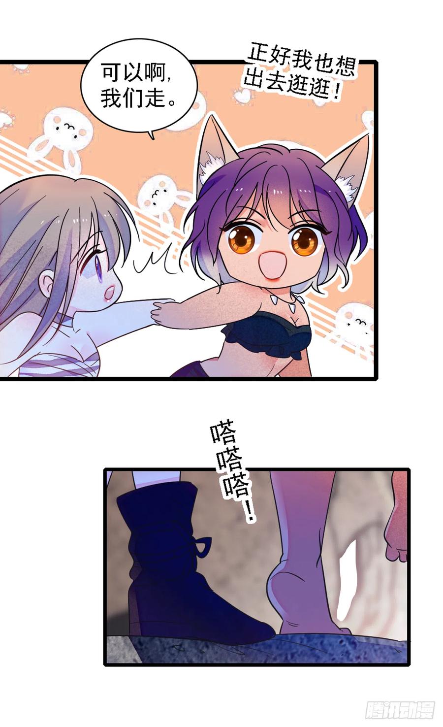 《萌动兽世（我在兽世攻略美男）》23 木香 第30页