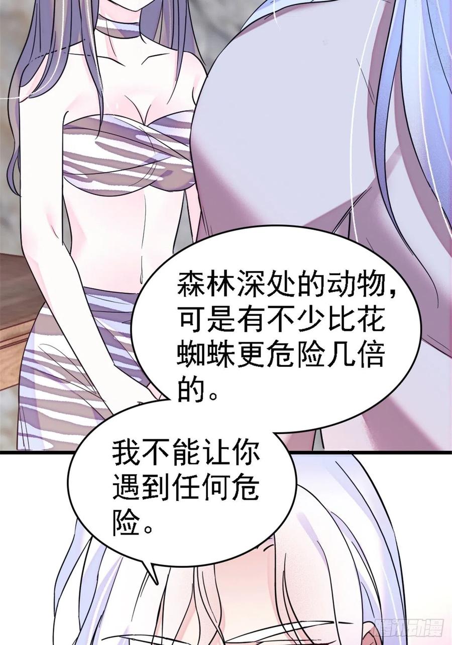 《萌动兽世（我在兽世攻略美男）》23 木香 第8页