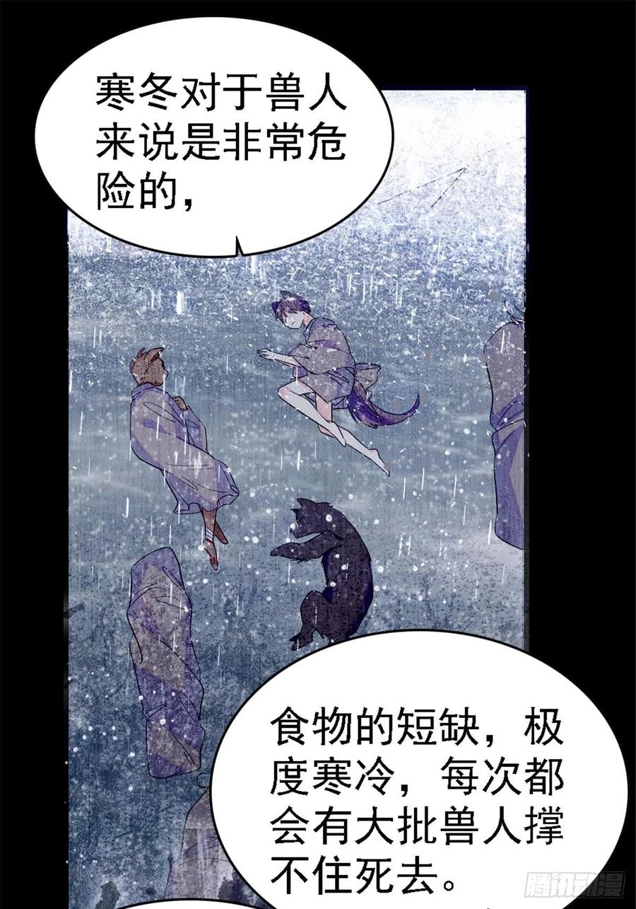 《萌动兽世（我在兽世攻略美男）》23 木香 第6页
