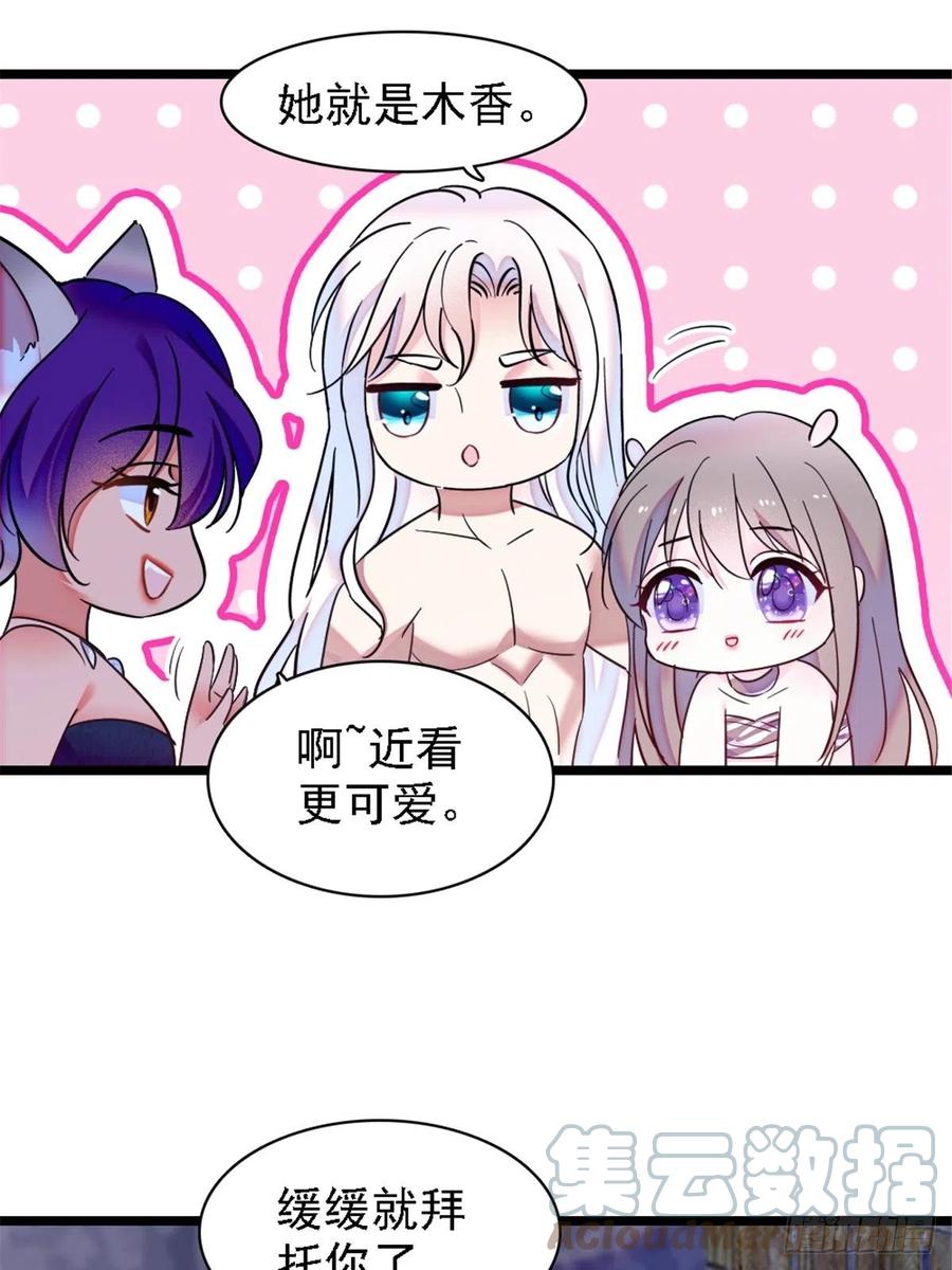 《萌动兽世（我在兽世攻略美男）》23 木香 第23页