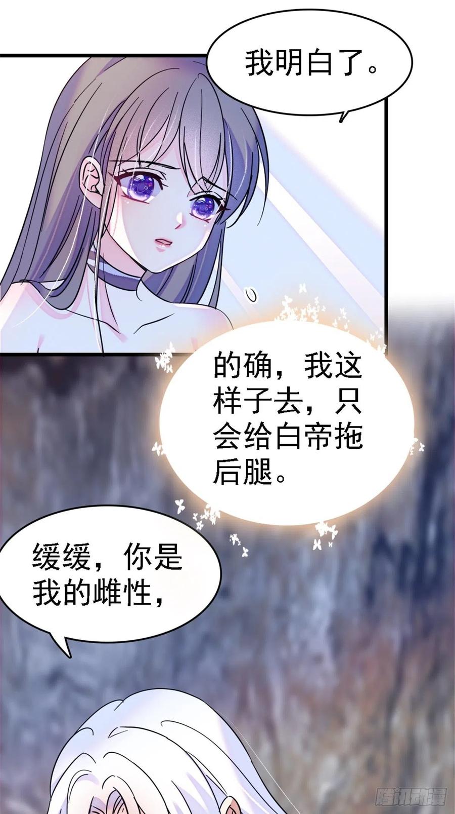 《萌动兽世（我在兽世攻略美男）》23 木香 第10页