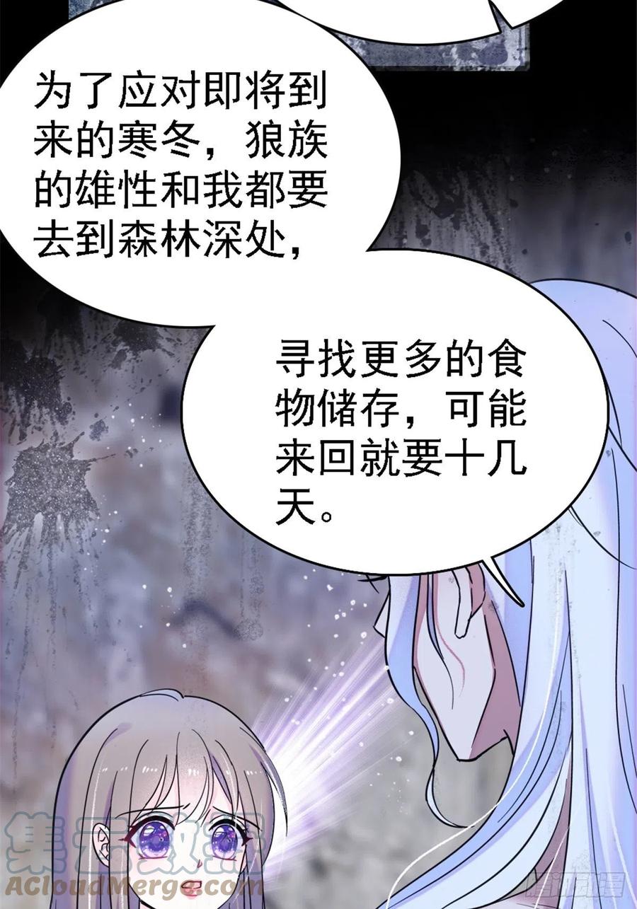《萌动兽世（我在兽世攻略美男）》23 木香 第7页