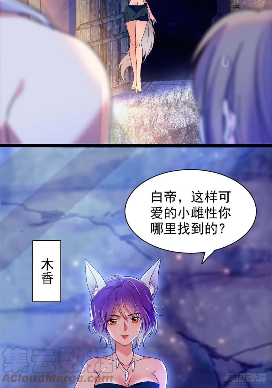 《萌动兽世（我在兽世攻略美男）》23 木香 第21页