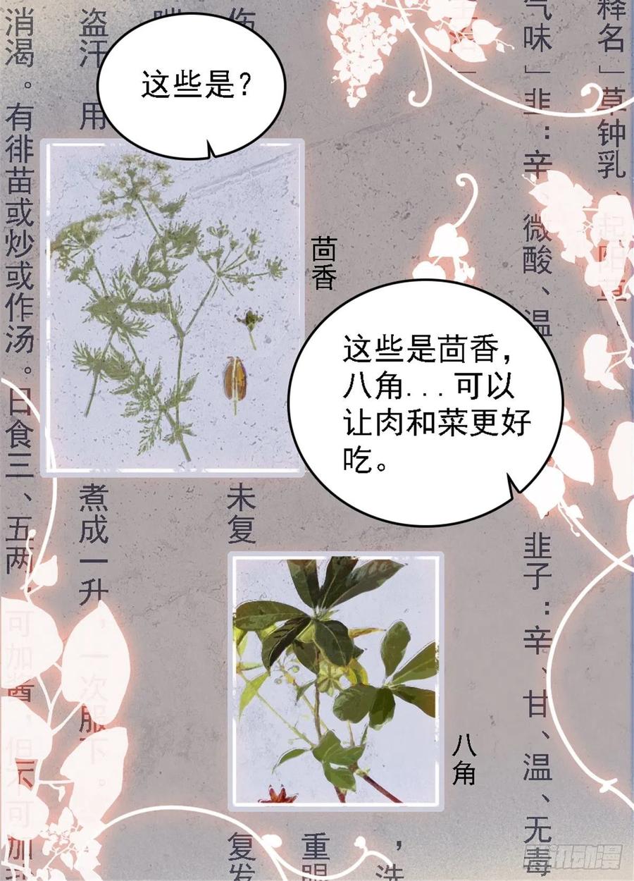 《萌动兽世（我在兽世攻略美男）》23 木香 第16页
