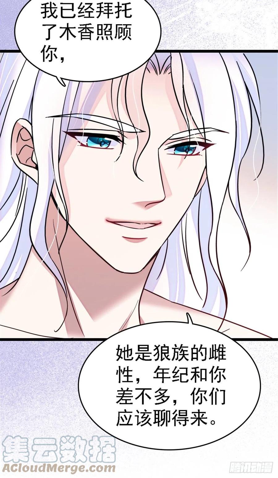 《萌动兽世（我在兽世攻略美男）》23 木香 第13页