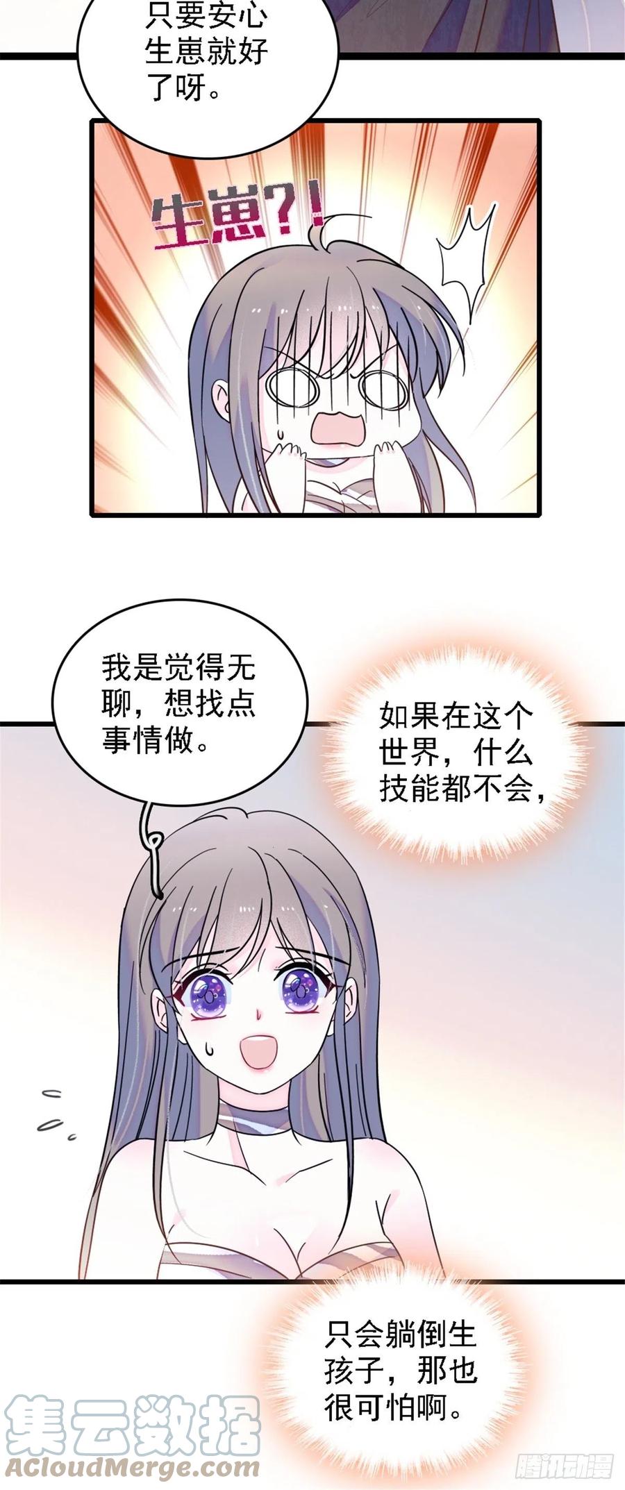 《萌动兽世（我在兽世攻略美男）》24 有趣的反应 第9页