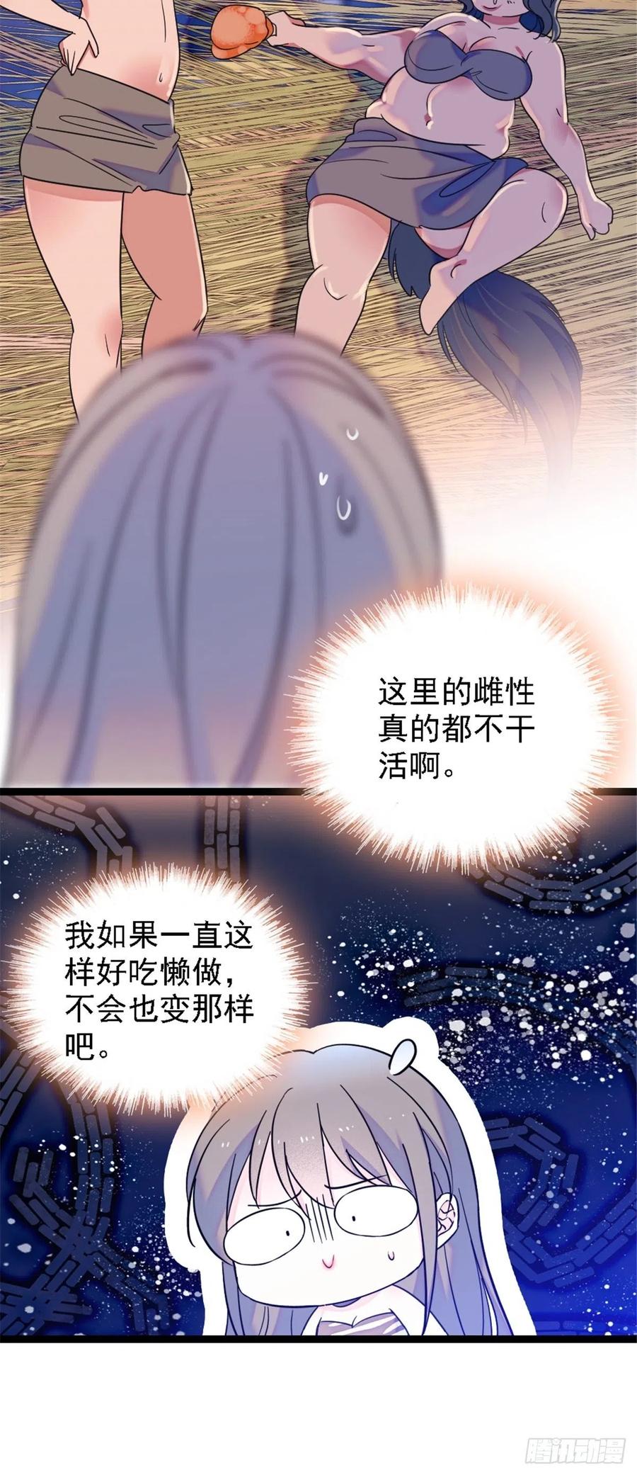 《萌动兽世（我在兽世攻略美男）》24 有趣的反应 第6页