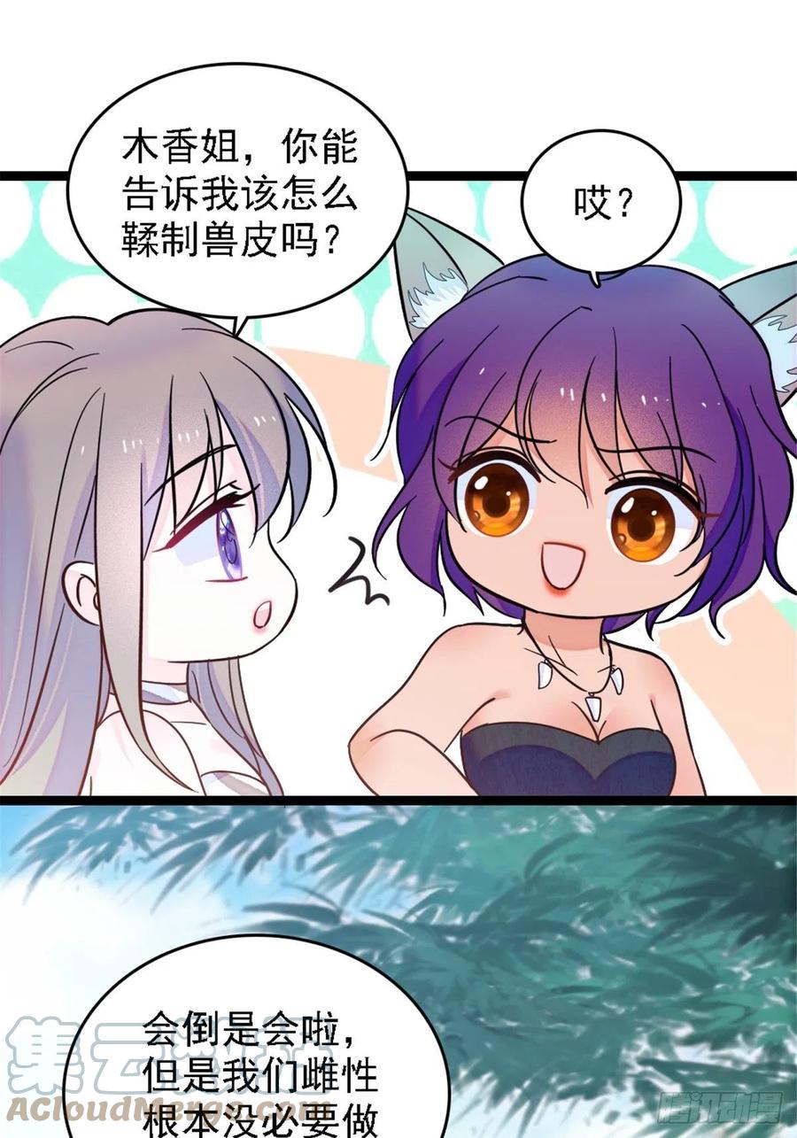 《萌动兽世（我在兽世攻略美男）》24 有趣的反应 第7页