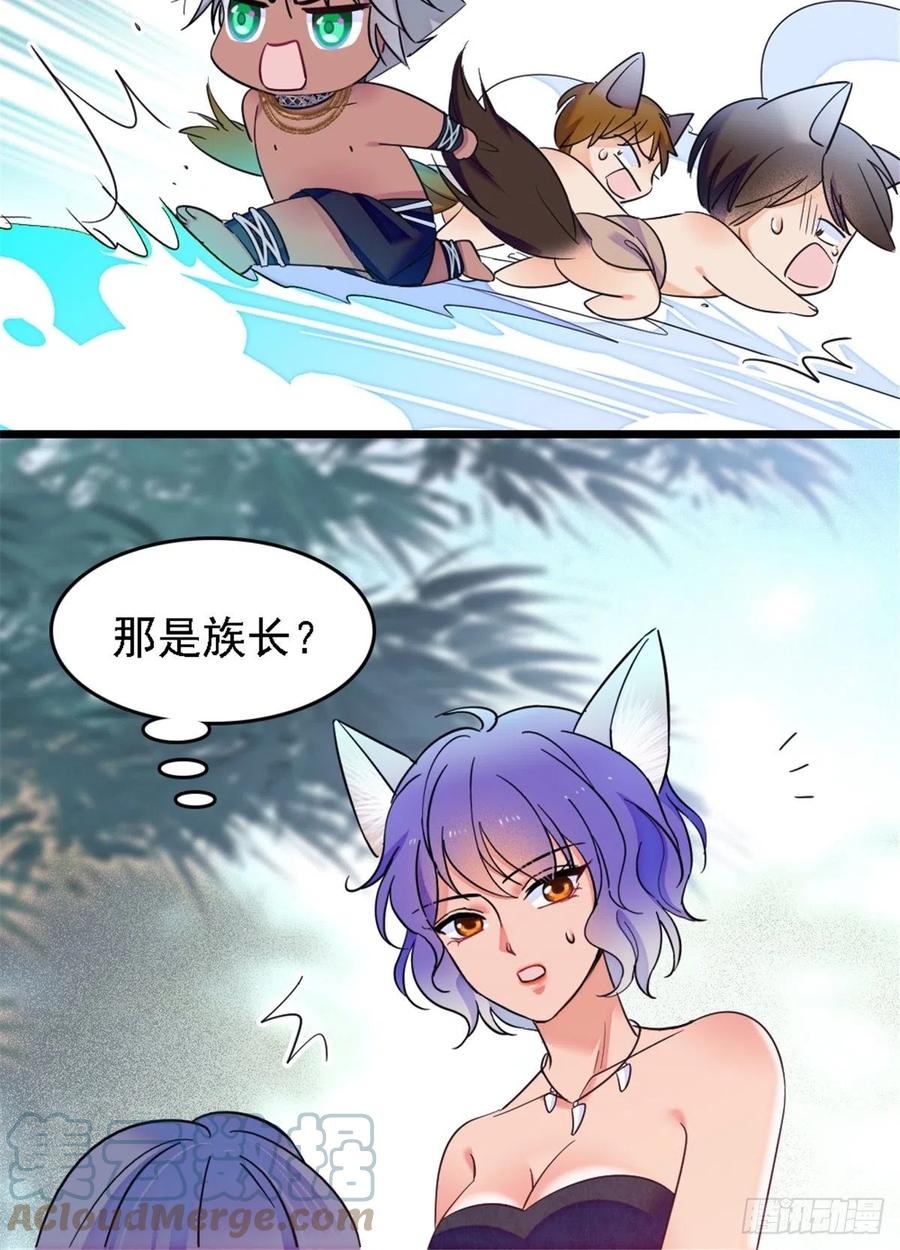 《萌动兽世（我在兽世攻略美男）》24 有趣的反应 第21页