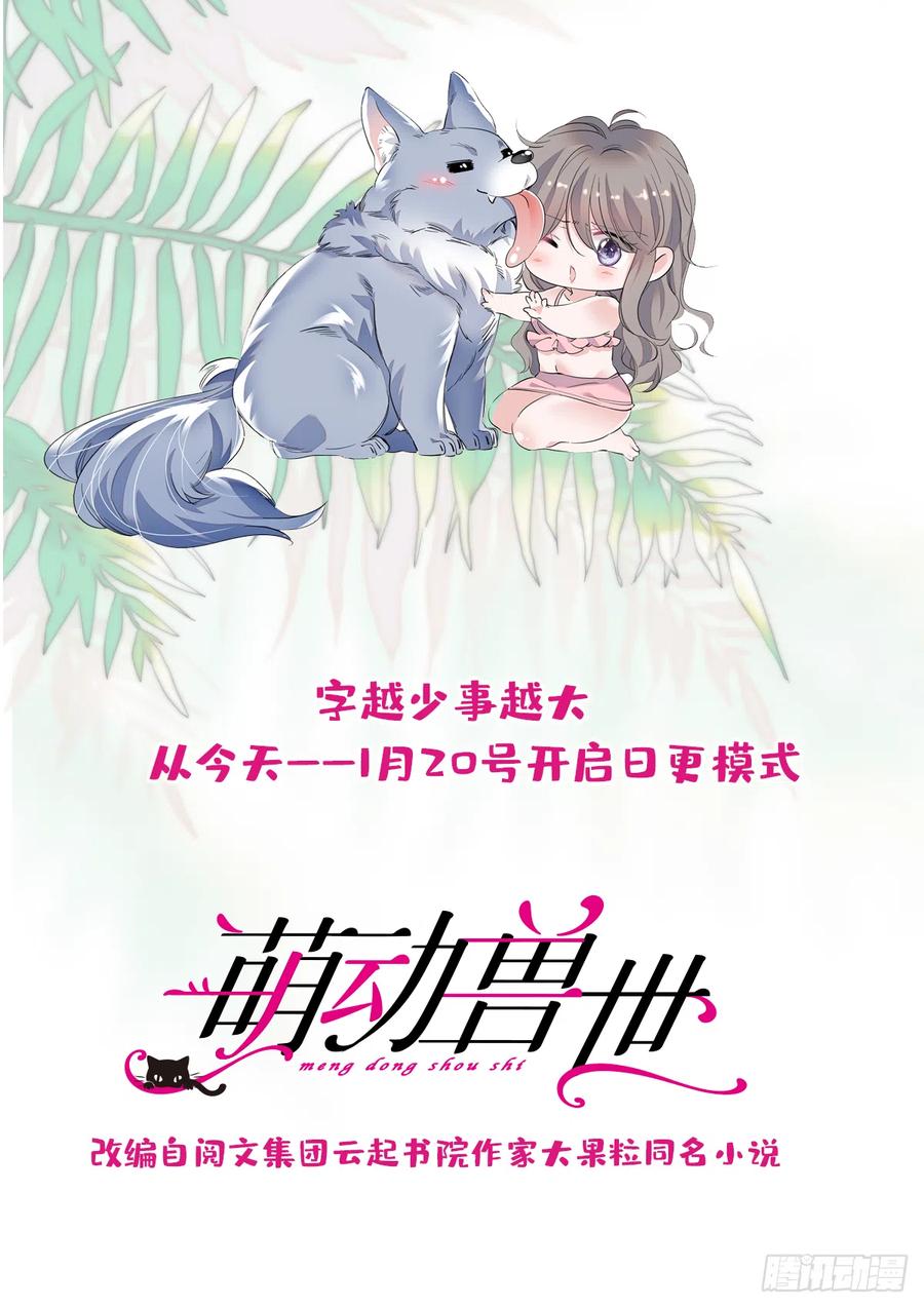 《萌动兽世（我在兽世攻略美男）》24 有趣的反应 第32页