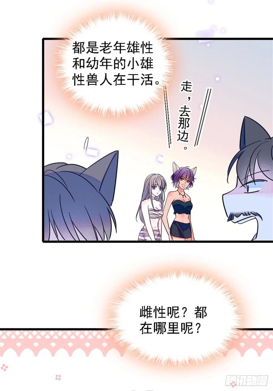 《萌动兽世（我在兽世攻略美男）》24 有趣的反应 第4页