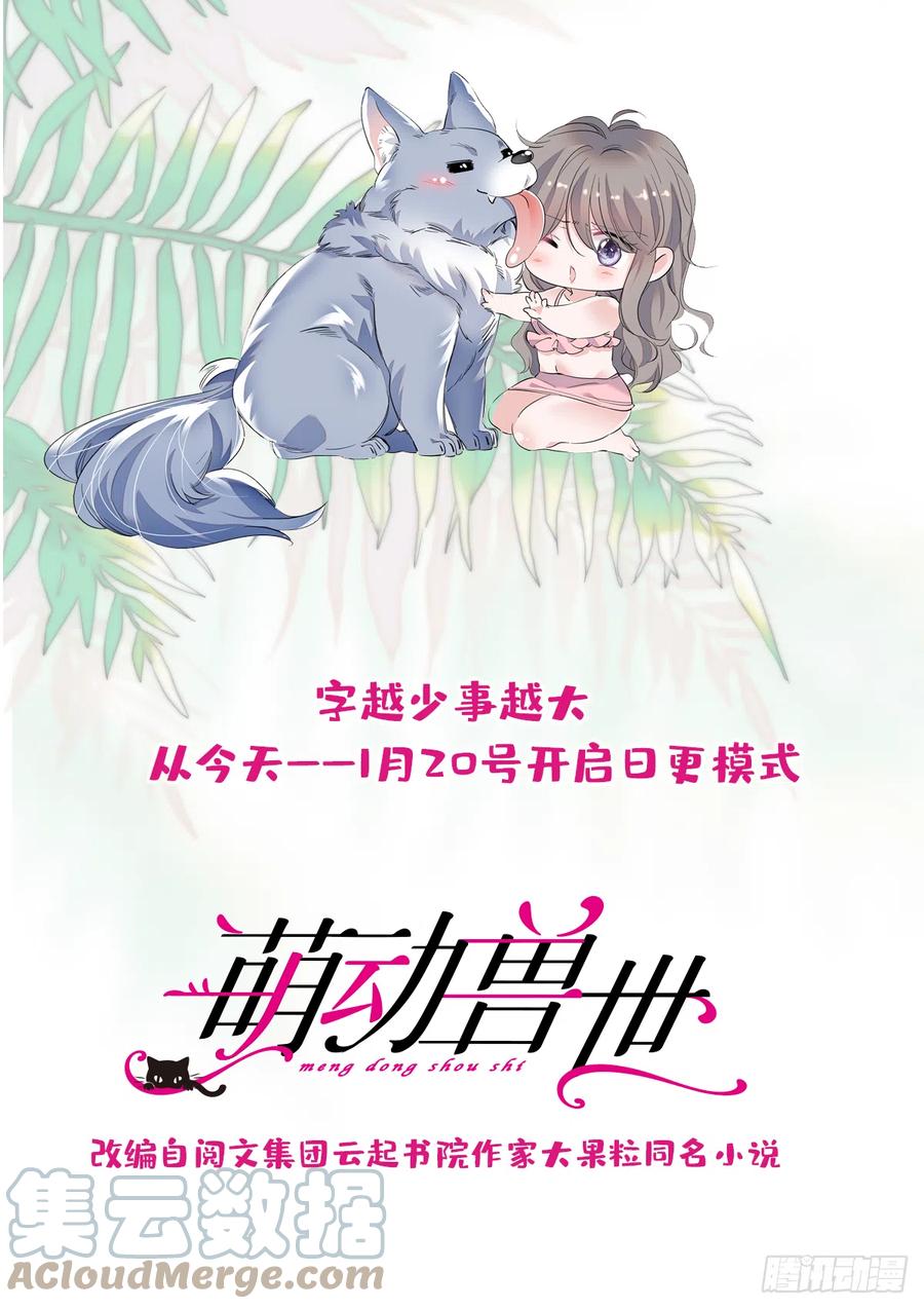 《萌动兽世（我在兽世攻略美男）》25 幼稚的，族长 第28页