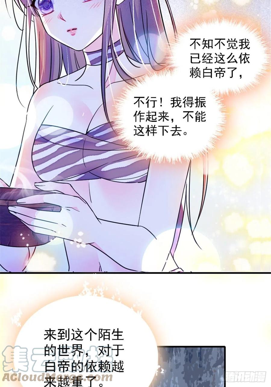 《萌动兽世（我在兽世攻略美男）》25 幼稚的，族长 第20页