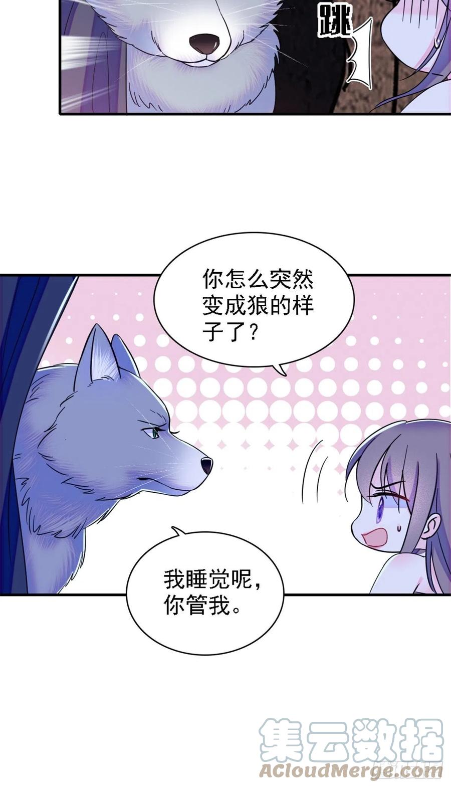 《萌动兽世（我在兽世攻略美男）》25 幼稚的，族长 第12页