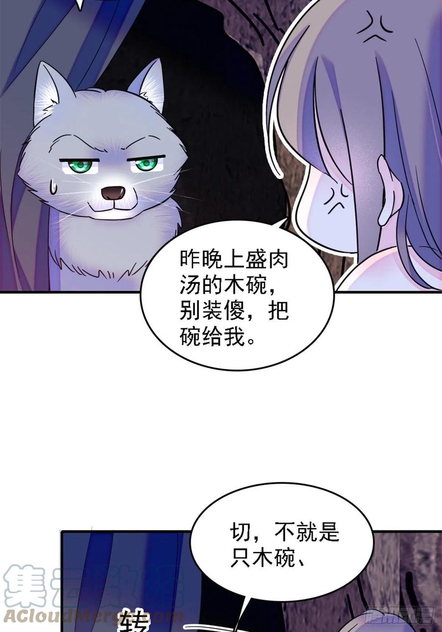 《萌动兽世（我在兽世攻略美男）》25 幼稚的，族长 第14页