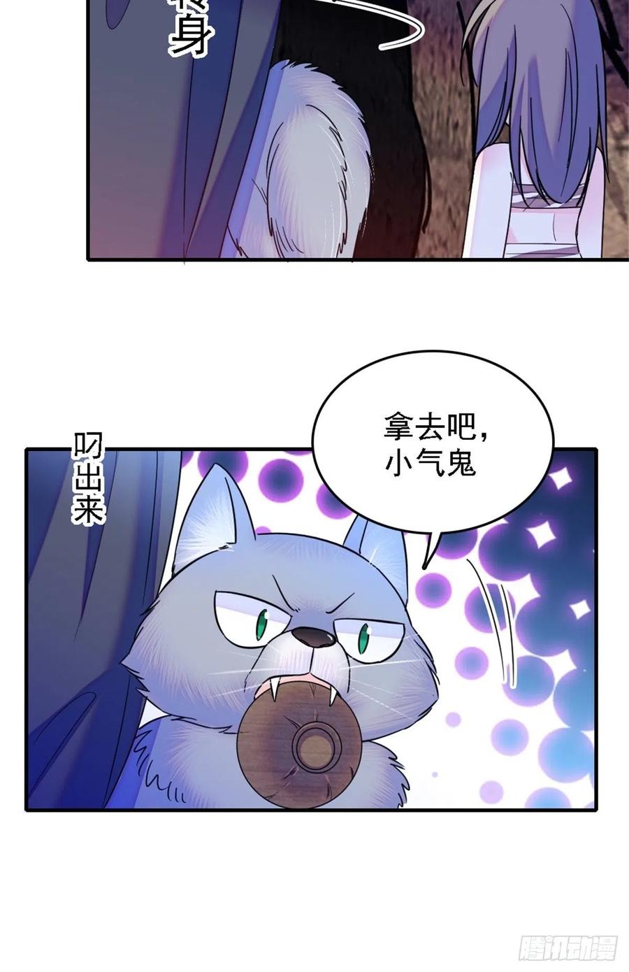 《萌动兽世（我在兽世攻略美男）》25 幼稚的，族长 第15页
