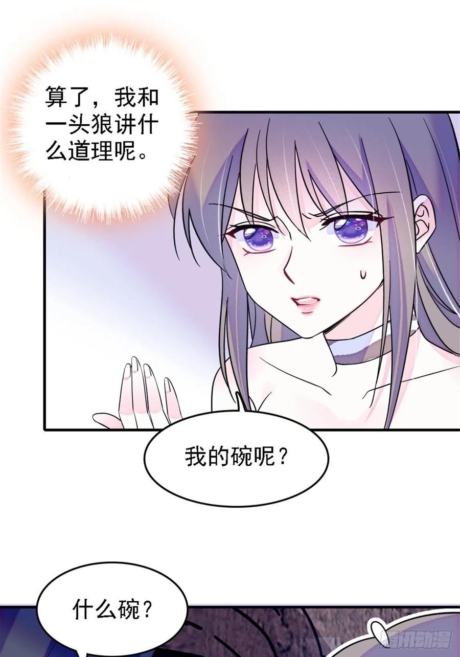 《萌动兽世（我在兽世攻略美男）》25 幼稚的，族长 第13页