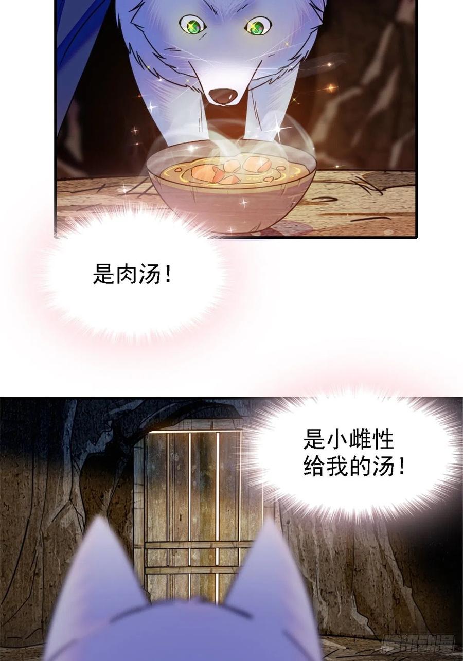 《萌动兽世（我在兽世攻略美男）》25 幼稚的，族长 第23页