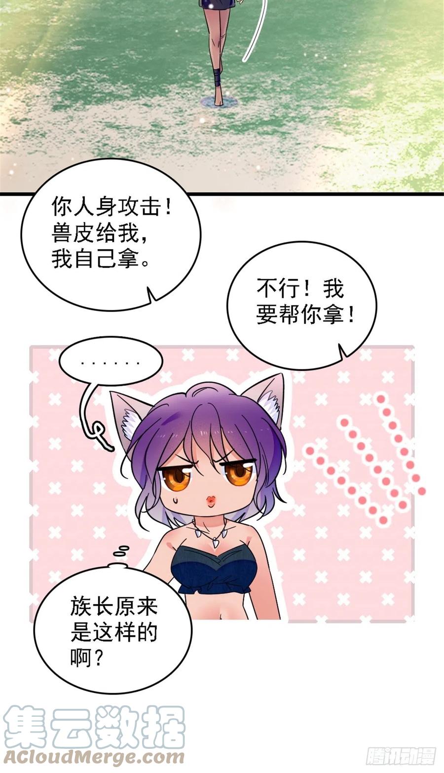 《萌动兽世（我在兽世攻略美男）》25 幼稚的，族长 第6页