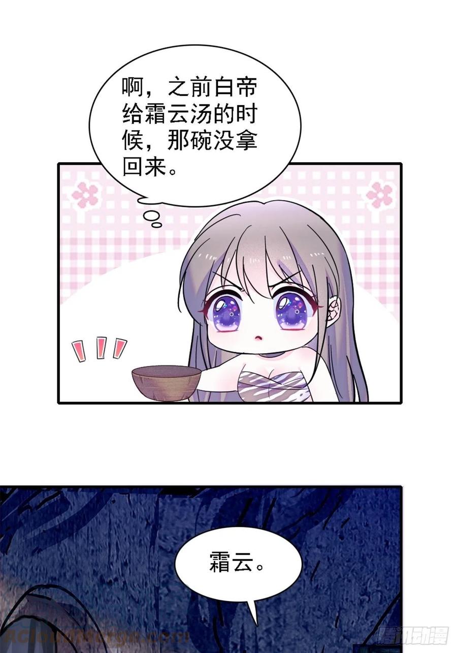《萌动兽世（我在兽世攻略美男）》25 幼稚的，族长 第10页