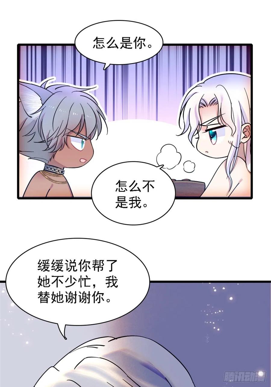 《萌动兽世（我在兽世攻略美男）》26 洗漱之后…… 第14页