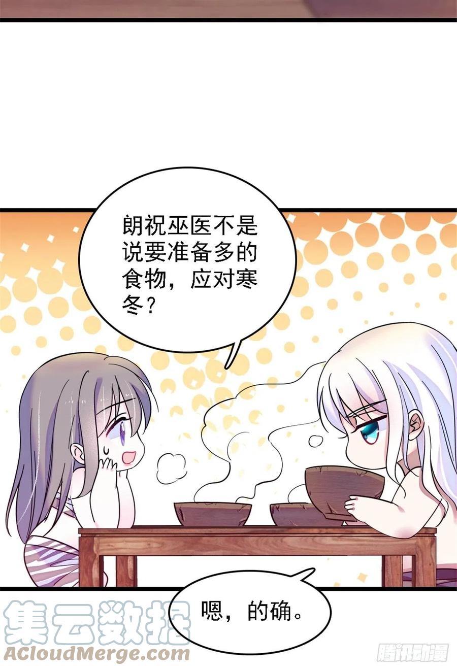 《萌动兽世（我在兽世攻略美男）》26 洗漱之后…… 第25页