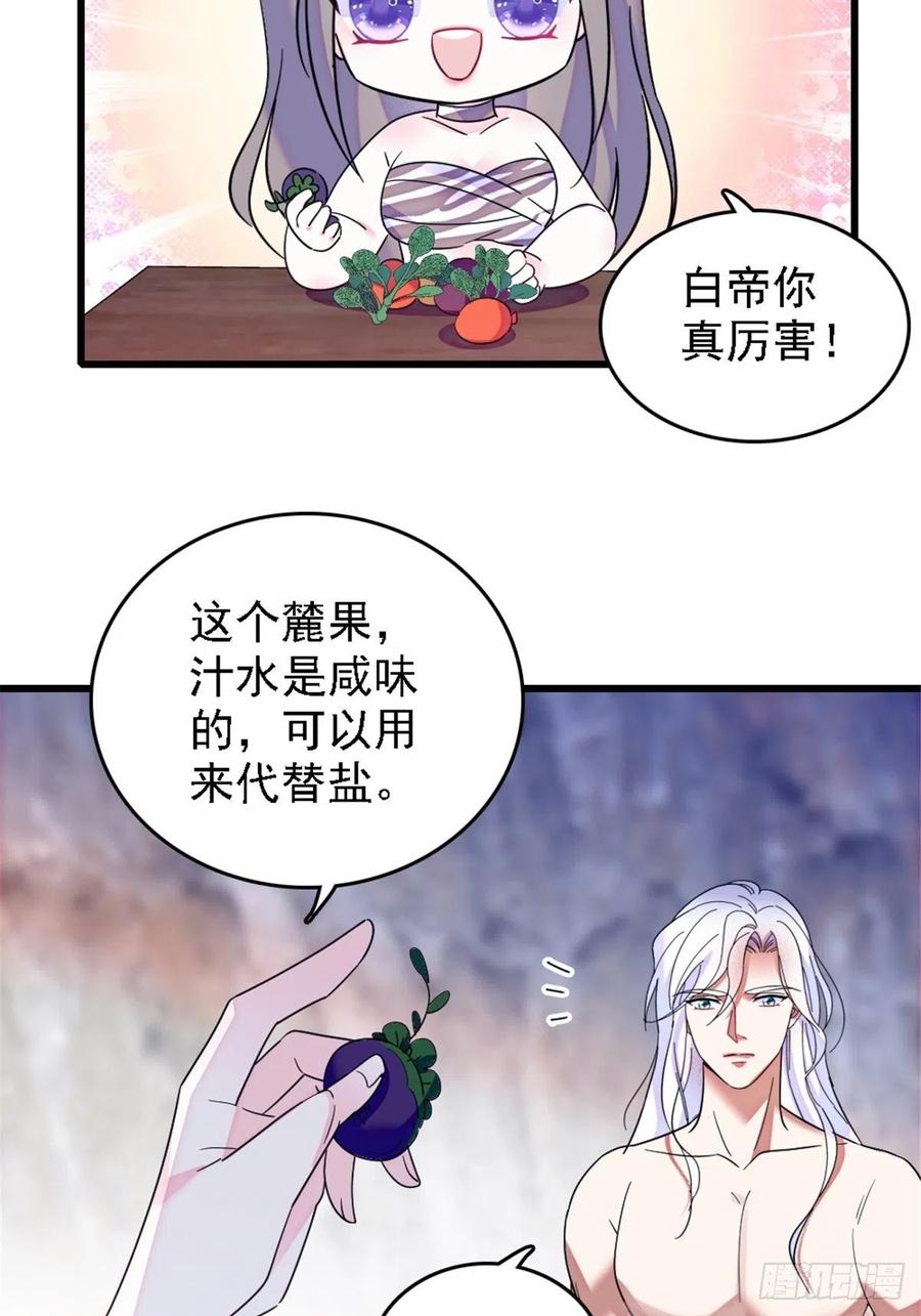 《萌动兽世（我在兽世攻略美男）》26 洗漱之后…… 第6页