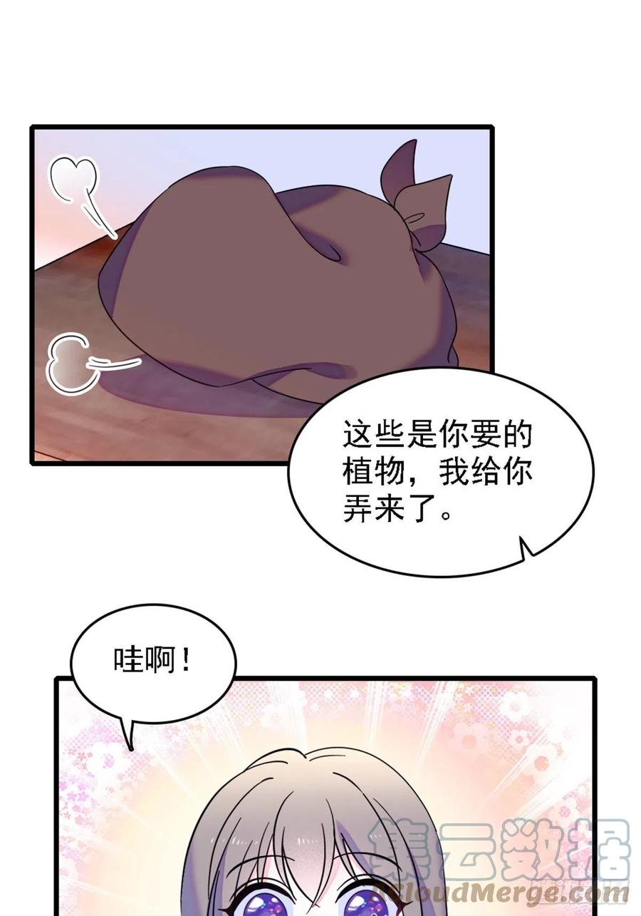 《萌动兽世（我在兽世攻略美男）》26 洗漱之后…… 第5页