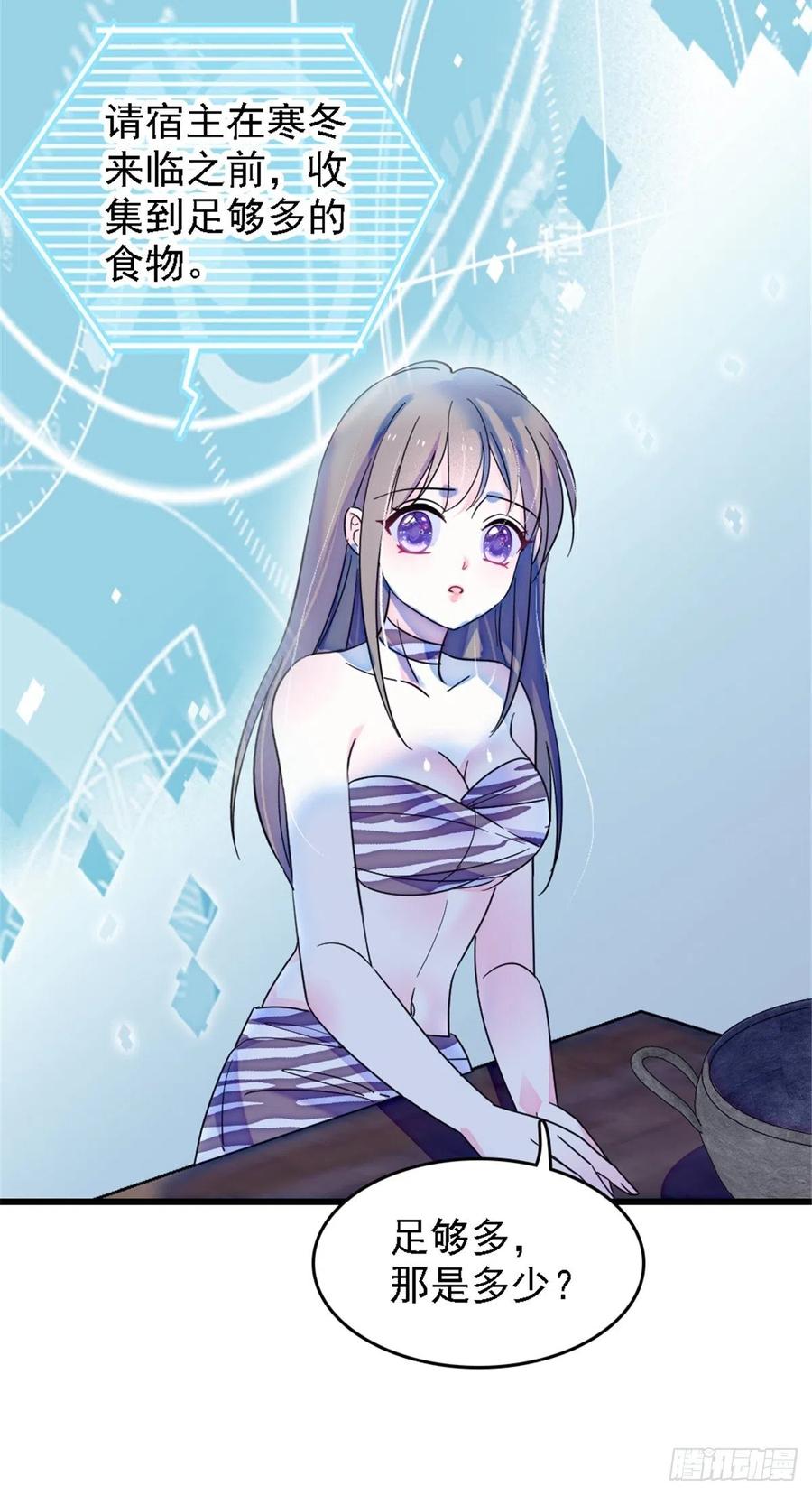 《萌动兽世（我在兽世攻略美男）》26 洗漱之后…… 第22页