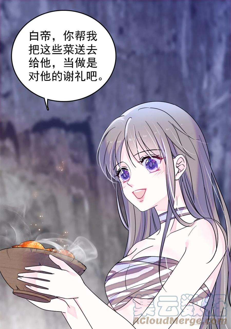 《萌动兽世（我在兽世攻略美男）》26 洗漱之后…… 第11页