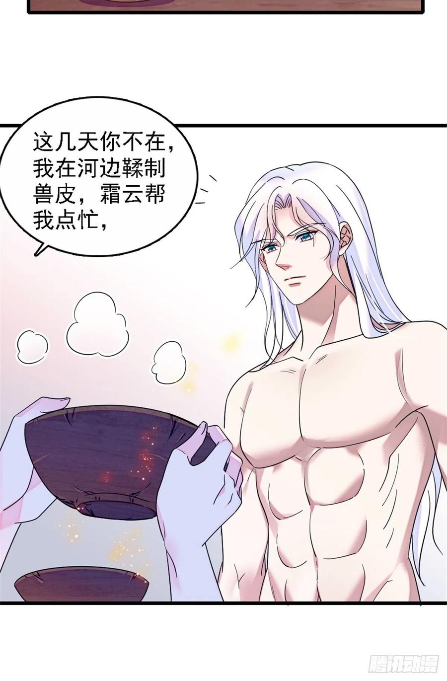 《萌动兽世（我在兽世攻略美男）》26 洗漱之后…… 第10页