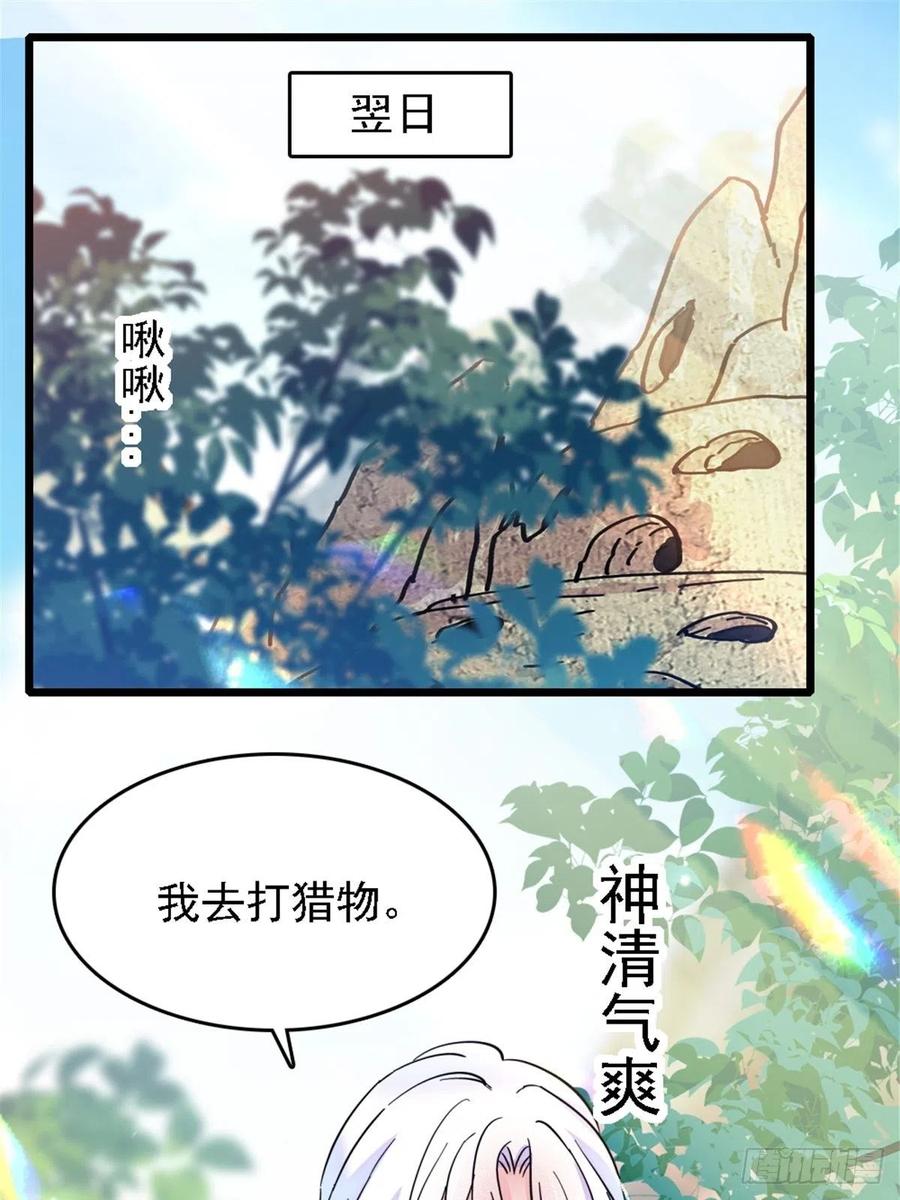 《萌动兽世（我在兽世攻略美男）》27 只想抱抱你 第12页