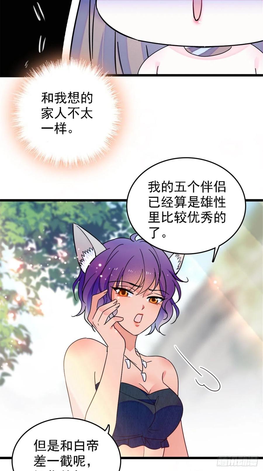 《萌动兽世（我在兽世攻略美男）》27 只想抱抱你 第24页