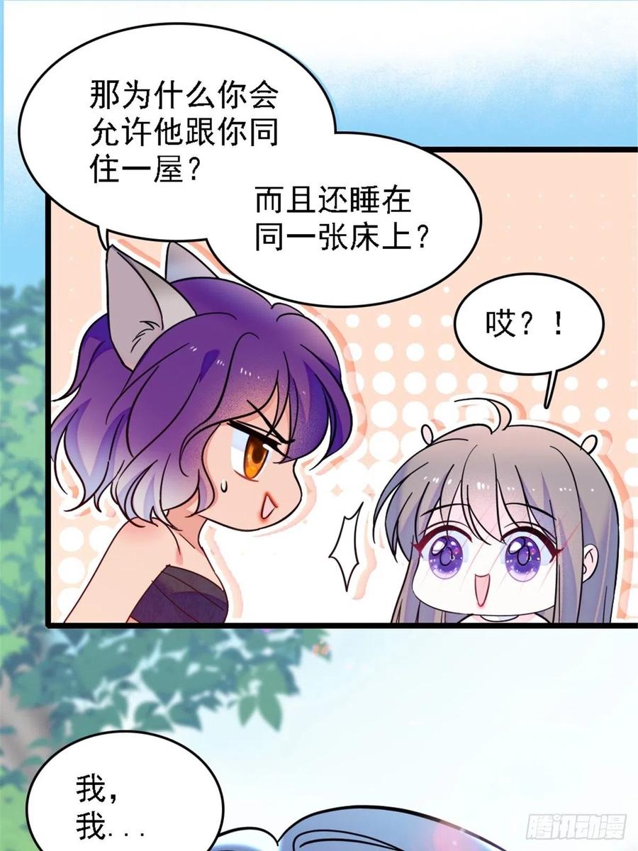 《萌动兽世（我在兽世攻略美男）》27 只想抱抱你 第26页