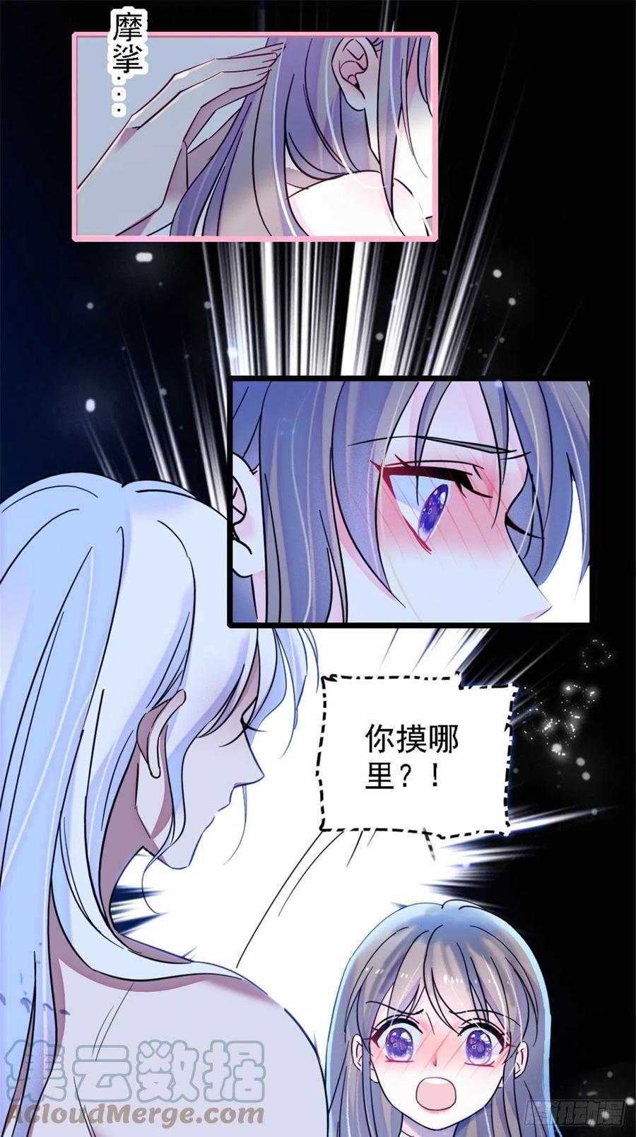 《萌动兽世（我在兽世攻略美男）》27 只想抱抱你 第5页
