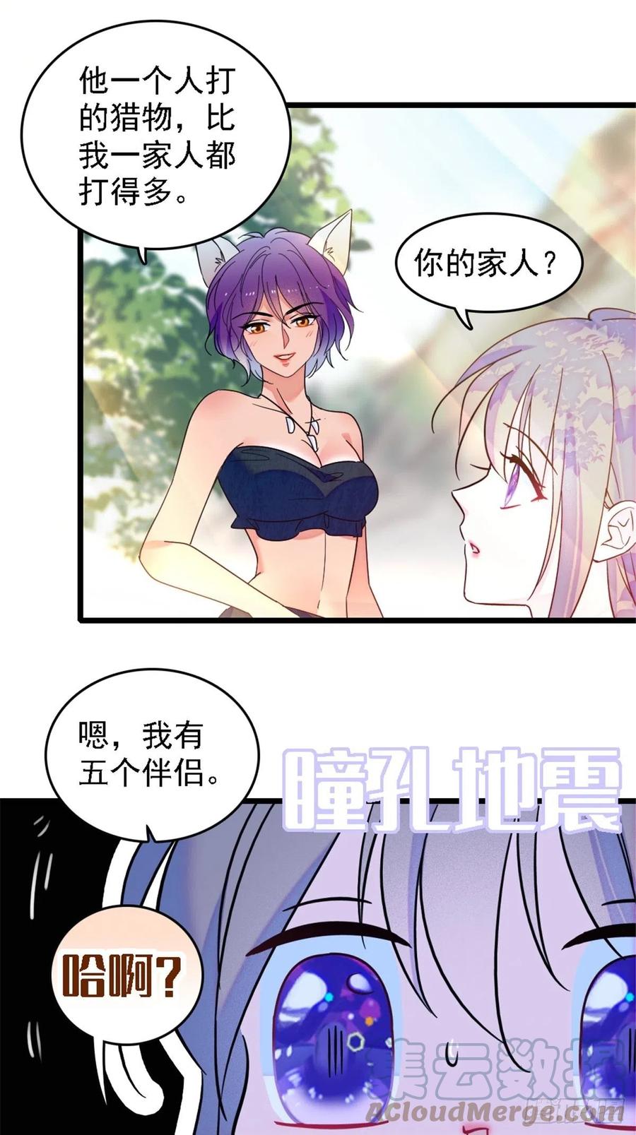 《萌动兽世（我在兽世攻略美男）》27 只想抱抱你 第23页