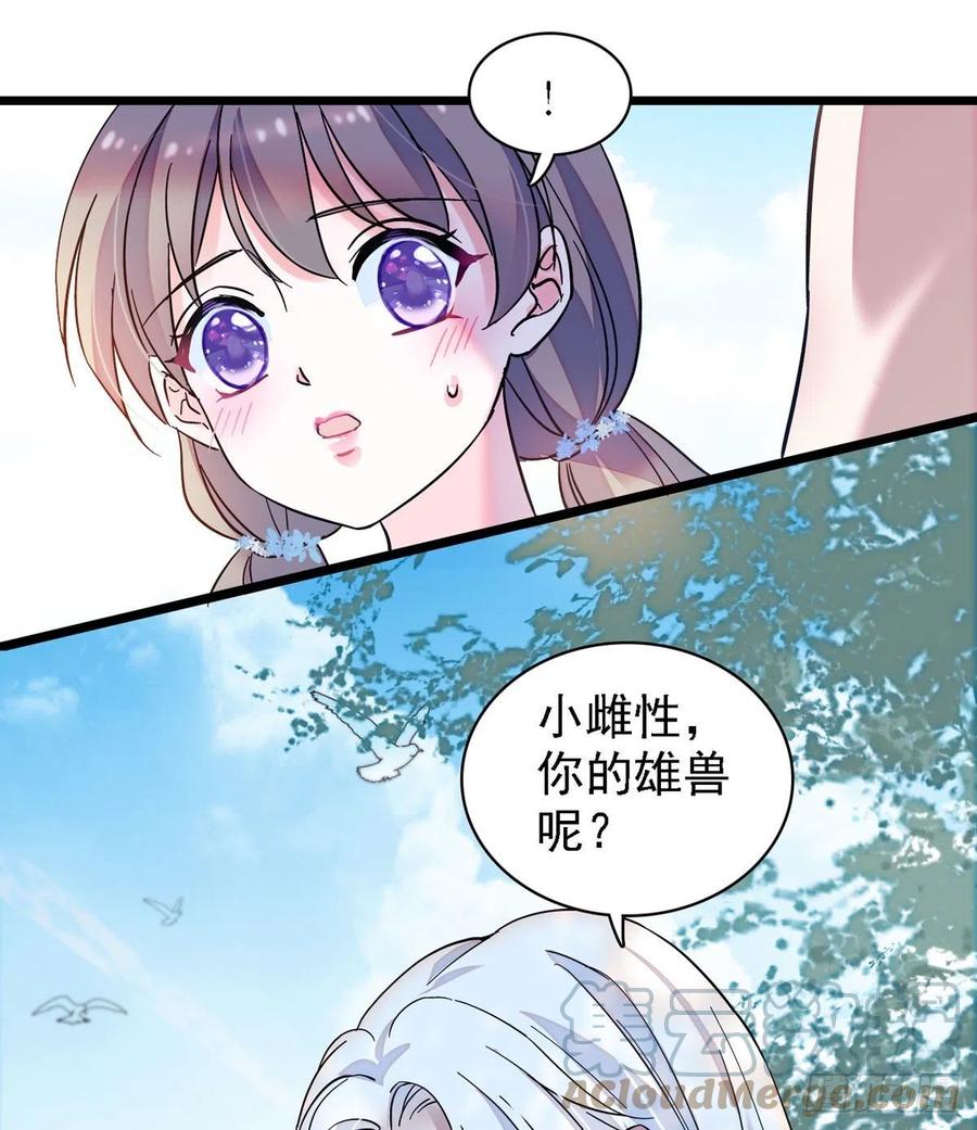 《萌动兽世（我在兽世攻略美男）》02 要被吃掉了！ 第15页