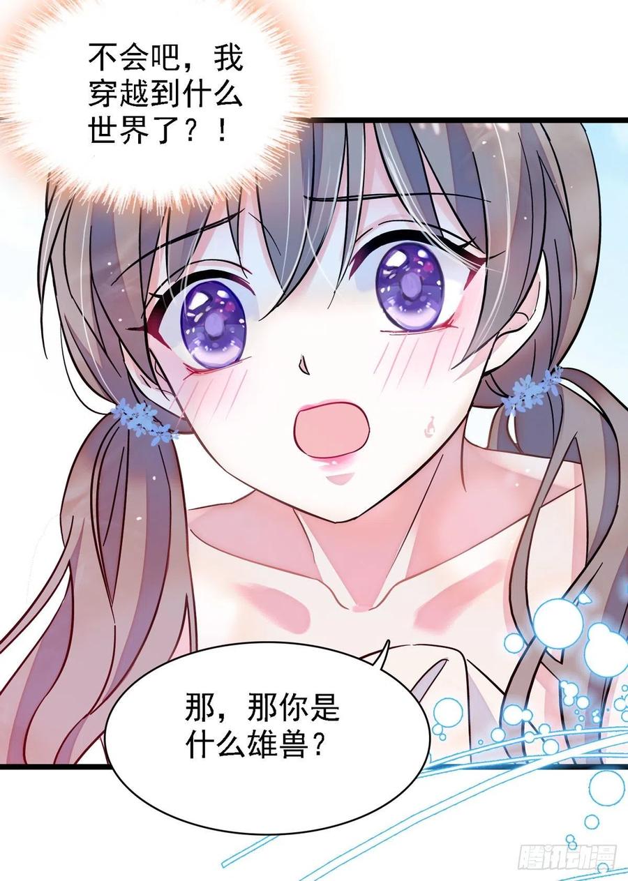 《萌动兽世（我在兽世攻略美男）》02 要被吃掉了！ 第20页