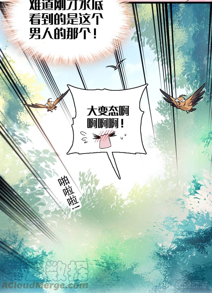 《萌动兽世（我在兽世攻略美男）》02 要被吃掉了！ 第5页