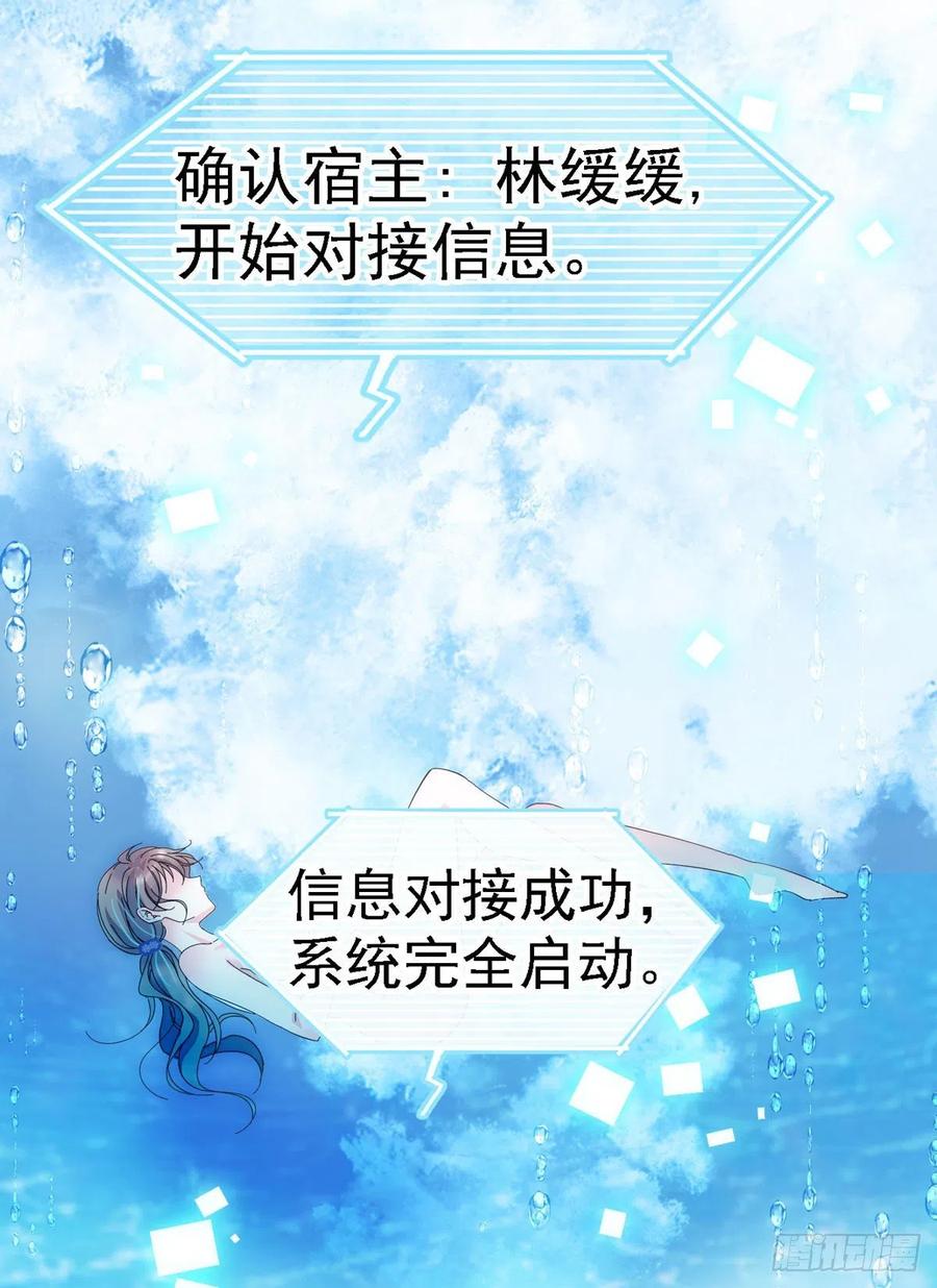 《萌动兽世（我在兽世攻略美男）》02 要被吃掉了！ 第28页