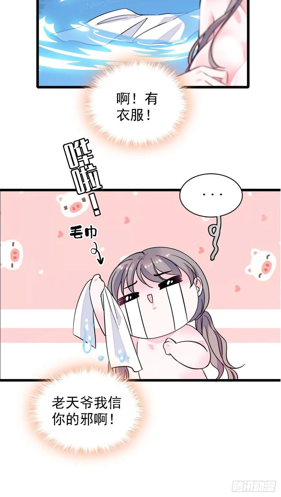 《萌动兽世（我在兽世攻略美男）》02 要被吃掉了！ 第14页