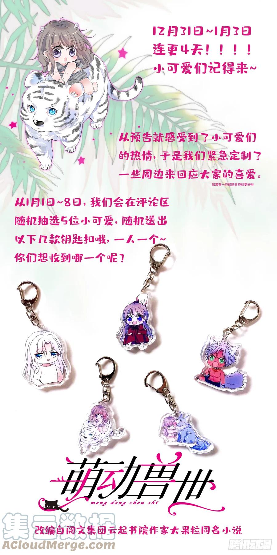 《萌动兽世（我在兽世攻略美男）》02 要被吃掉了！ 第31页