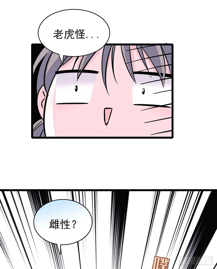 《萌动兽世（我在兽世攻略美男）》02 要被吃掉了！ 第24页