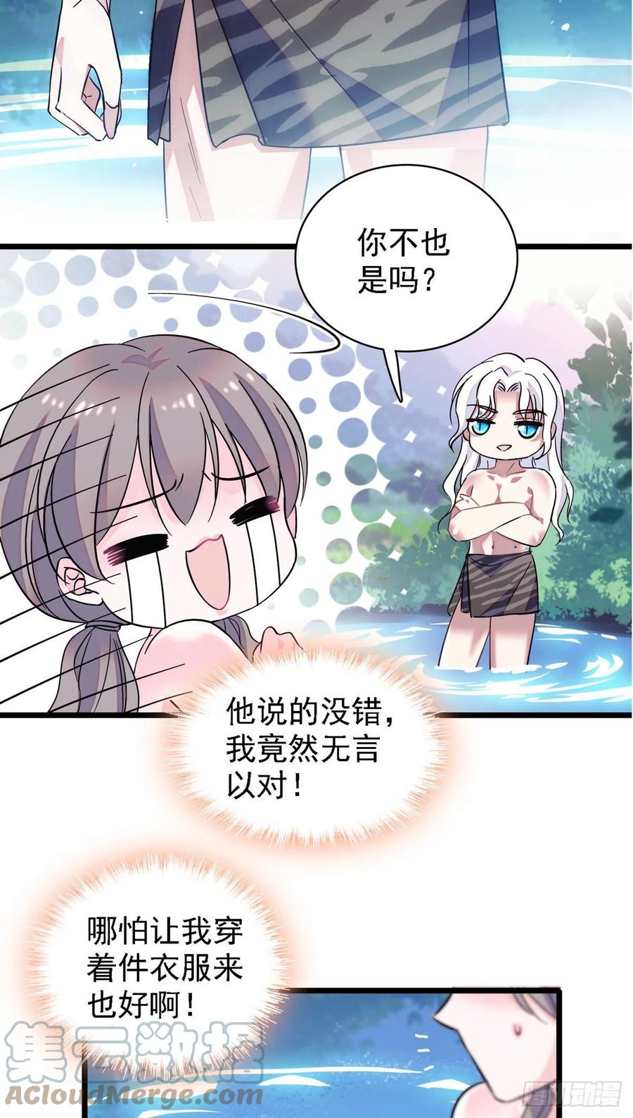 《萌动兽世（我在兽世攻略美男）》02 要被吃掉了！ 第13页