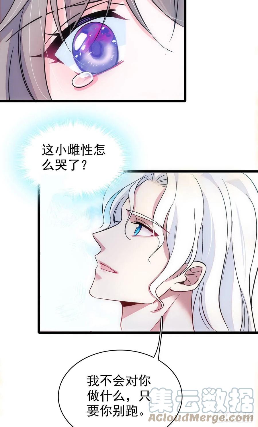 《萌动兽世（我在兽世攻略美男）》02 要被吃掉了！ 第7页