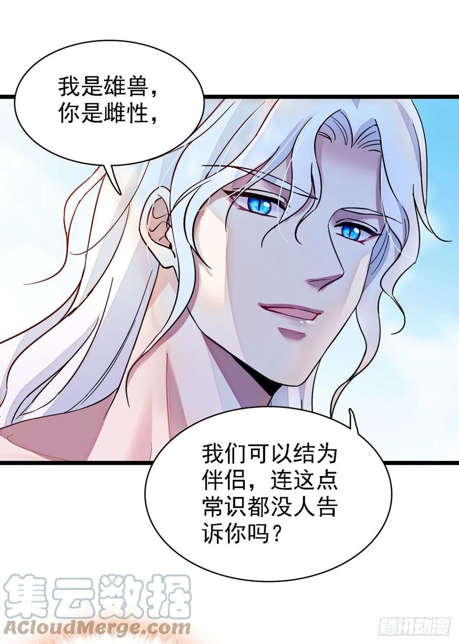 《萌动兽世（我在兽世攻略美男）》02 要被吃掉了！ 第19页