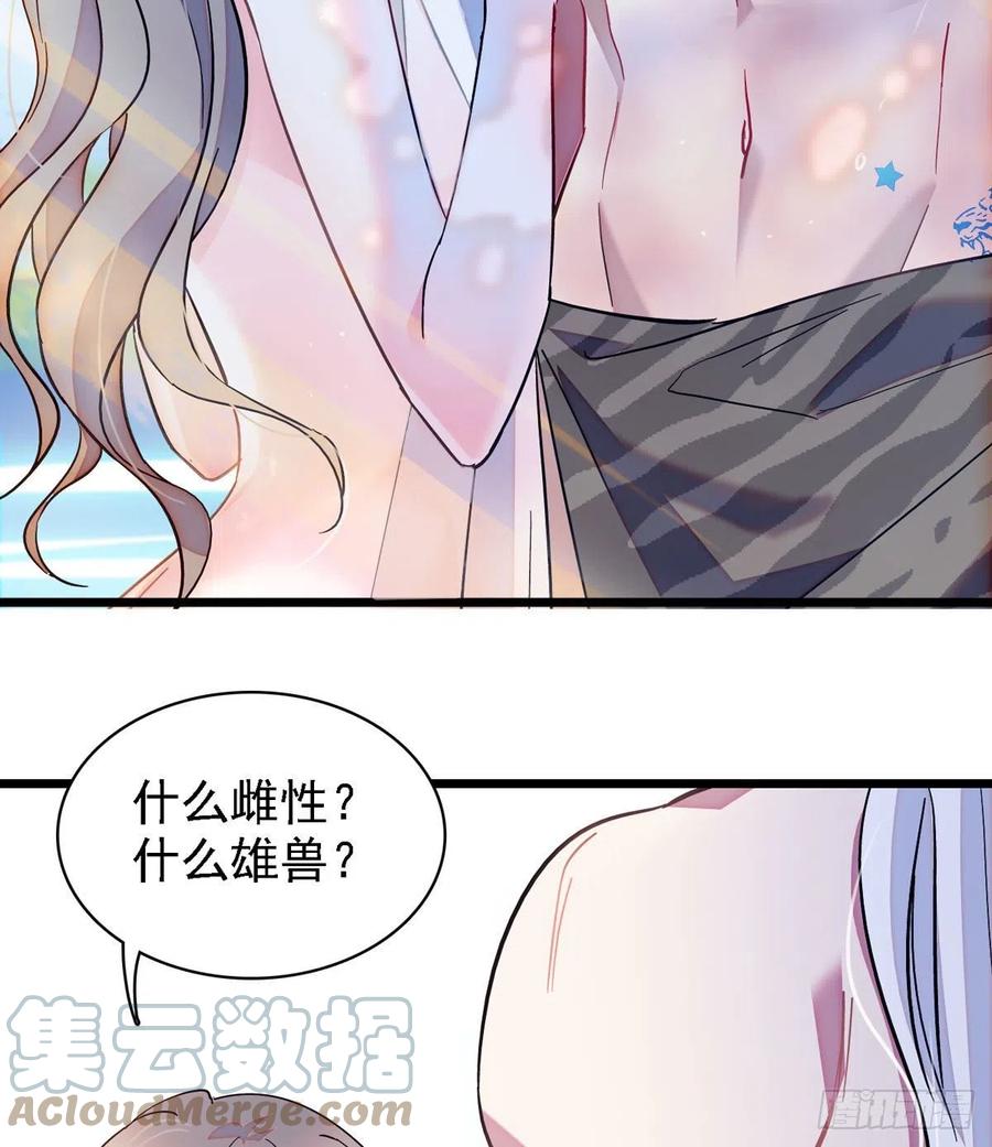 《萌动兽世（我在兽世攻略美男）》02 要被吃掉了！ 第17页