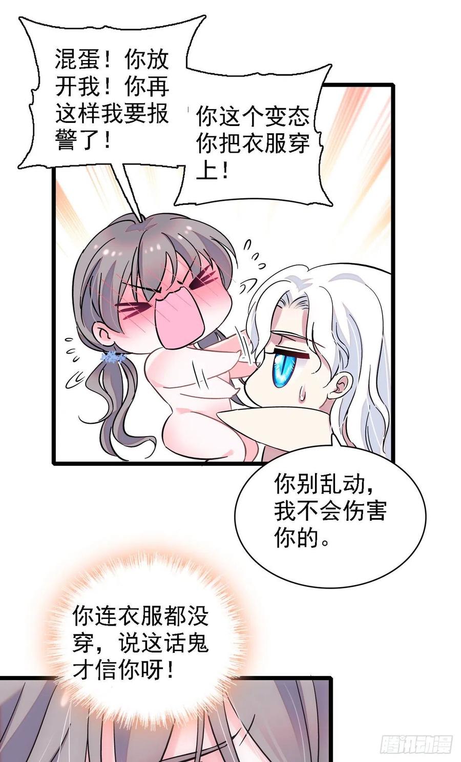 《萌动兽世（我在兽世攻略美男）》02 要被吃掉了！ 第6页