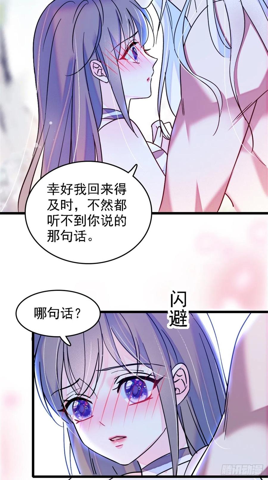 《萌动兽世（我在兽世攻略美男）》28 被听到了 第16页
